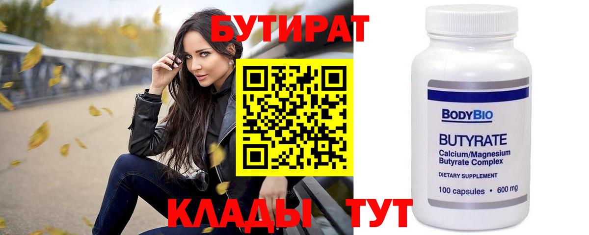 Бутират 1.4BDO Орехово-Зуево
