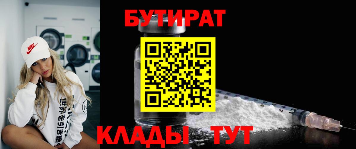 БУТИРАТ BDO  Вход с VPN  Орехово-Зуево 