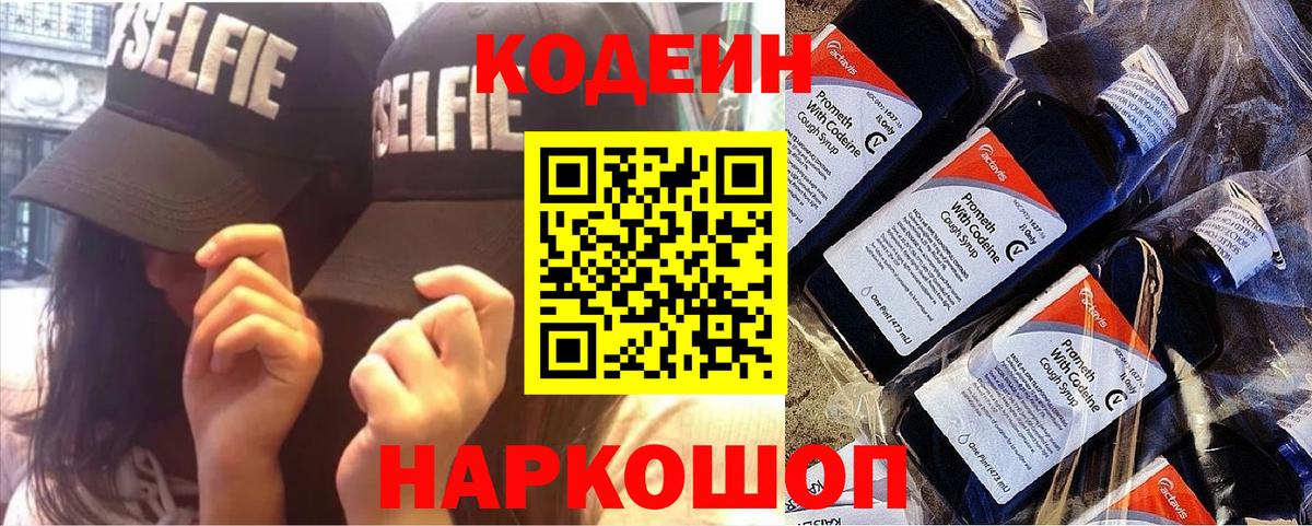 Кодеин Purple Drank  Вход с VPN  Кодеин Purple Drank  Орехово-Зуево 