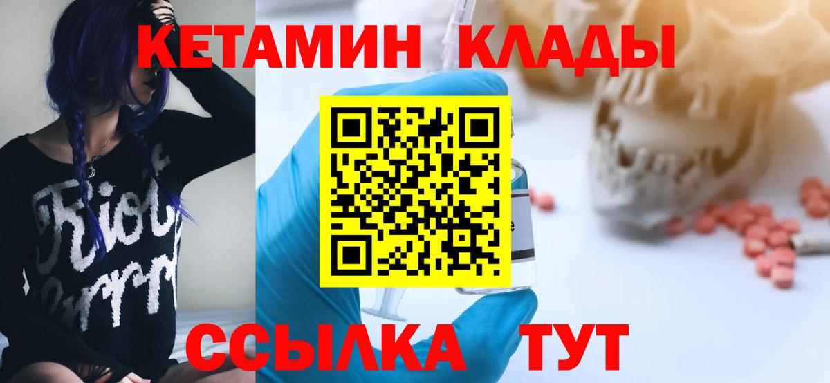КЕТАМИН VHQ  Вход с VPN  Орехово-Зуево 