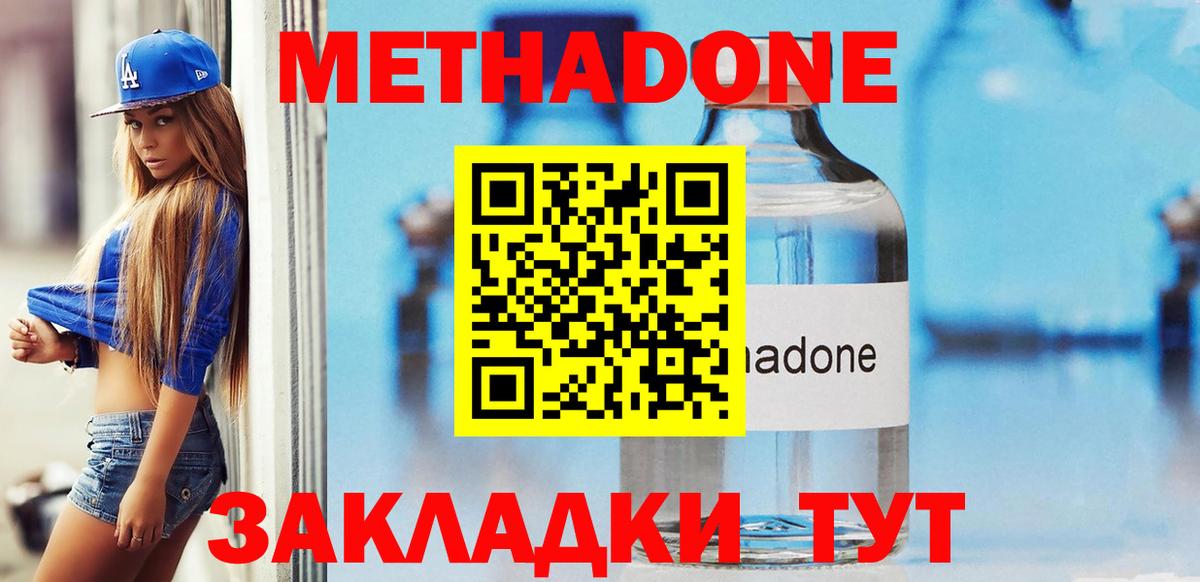 МЕТАДОН methadone  Вход с VPN  Орехово-Зуево 