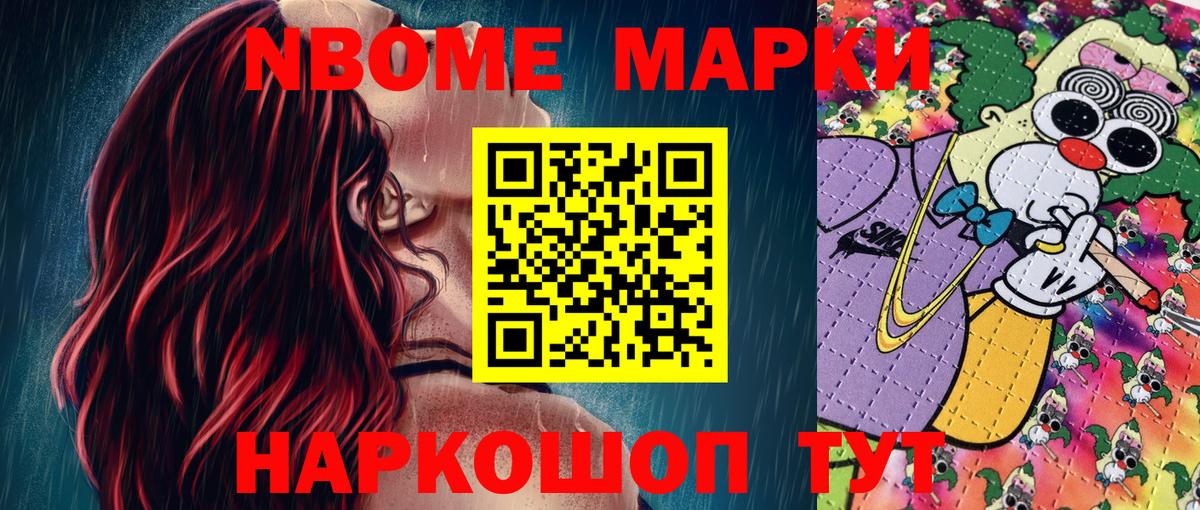 Марки NBOMe 1500мкг Орехово-Зуево
